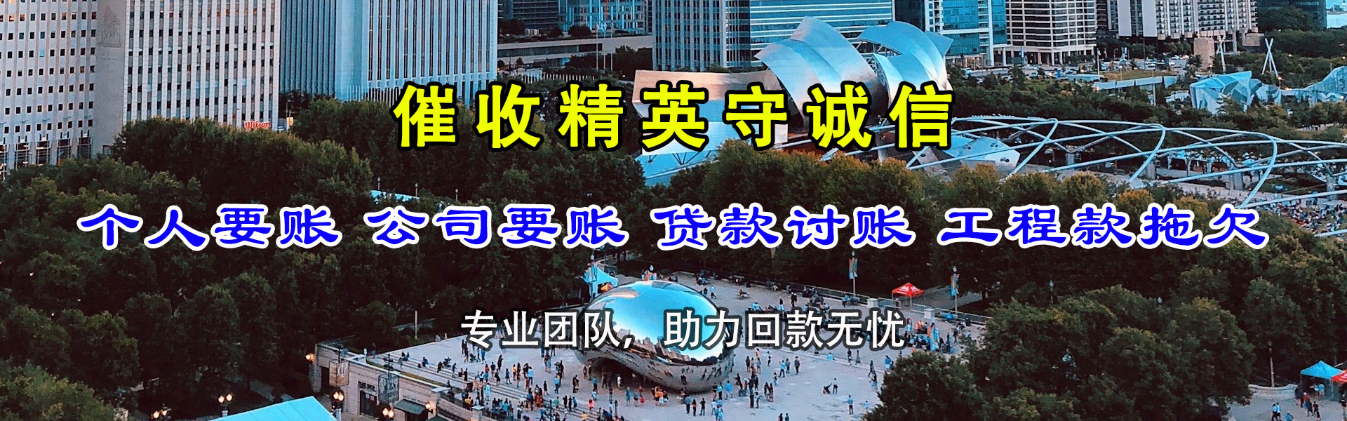 嘉祥收帐公司